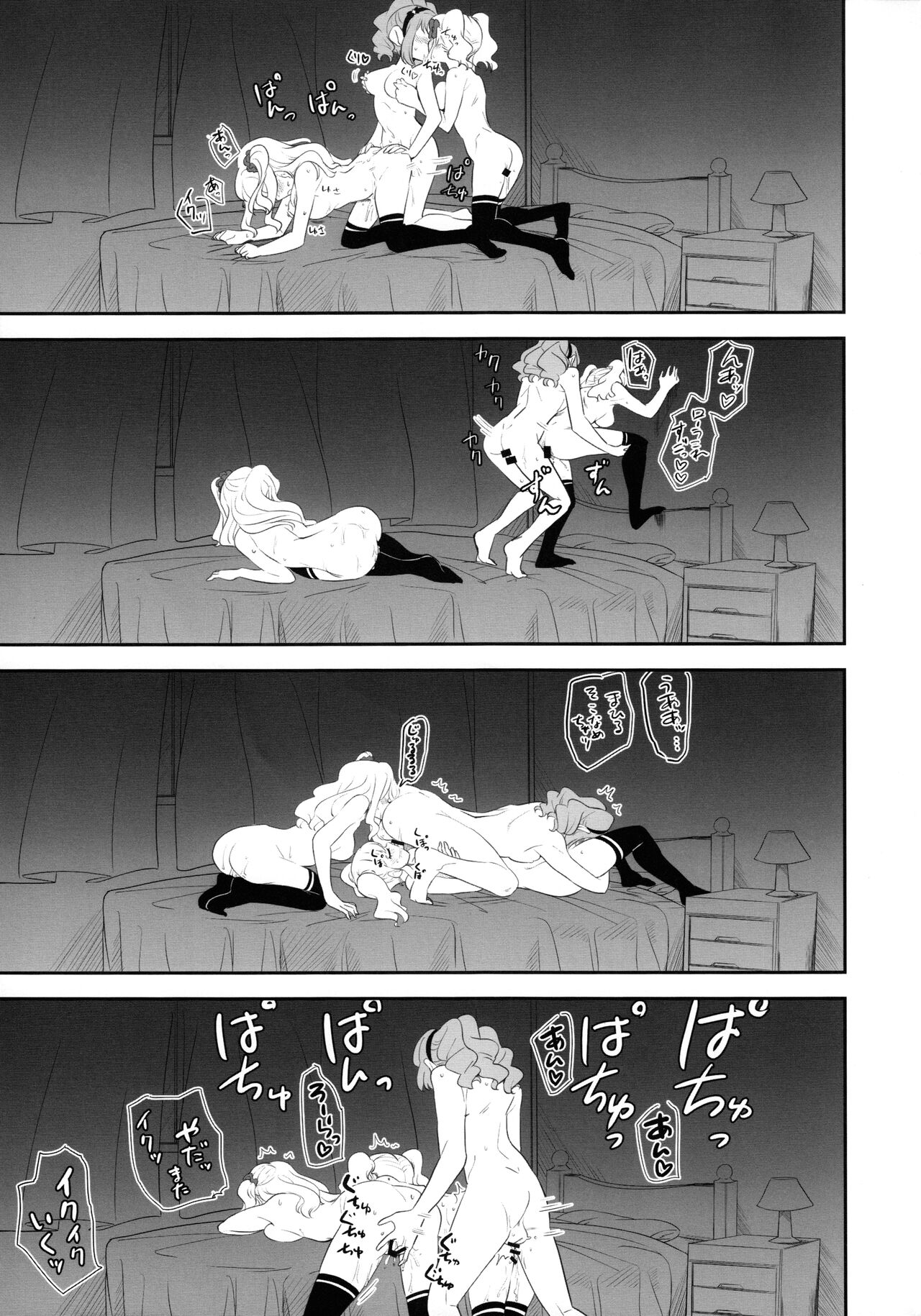 幹部室はラブホじゃねえンだぞ page 9 full