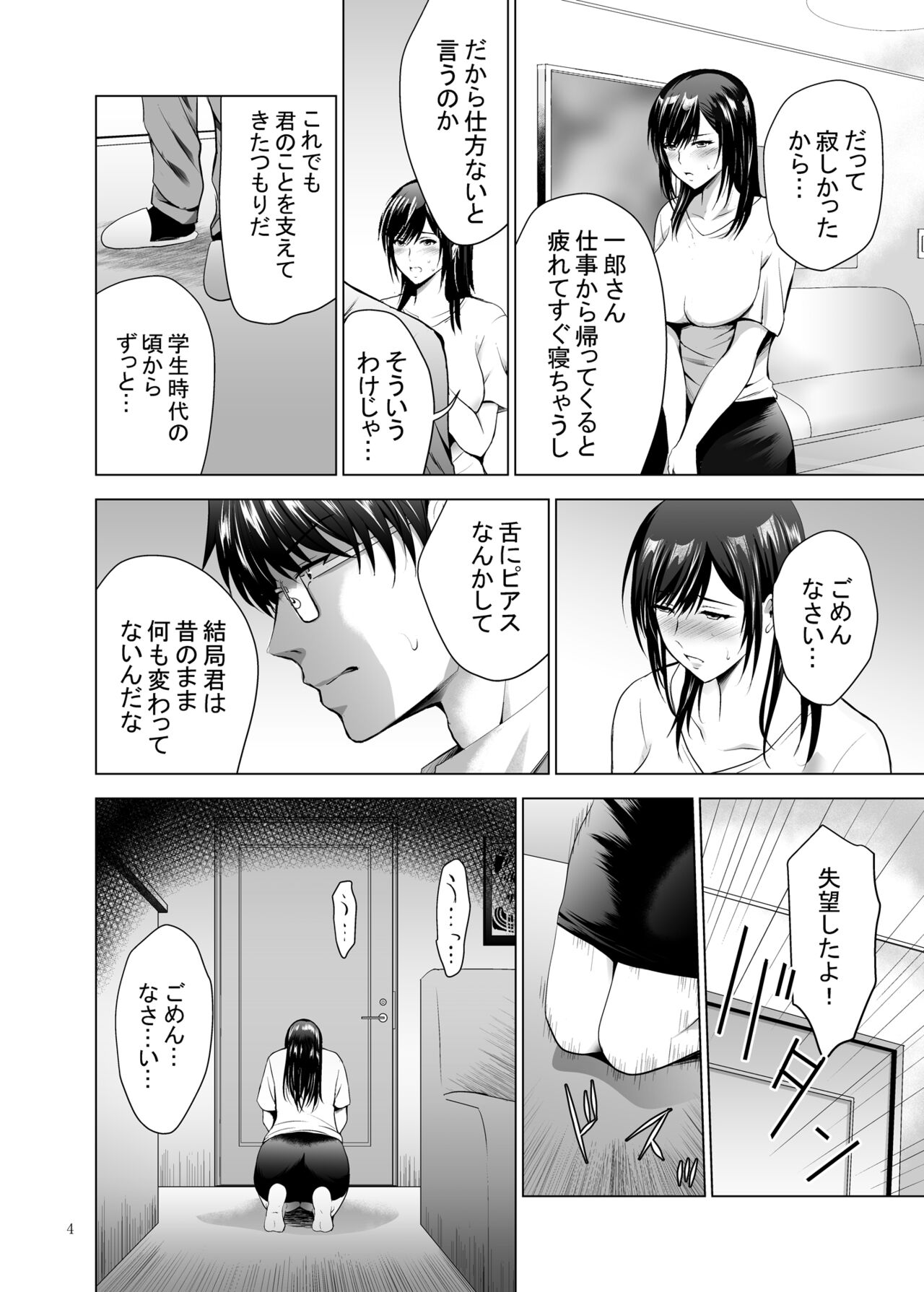 Moto Gal Wakazuma ga Yarikon ni Sanka Shita Ken 3 page 4 full