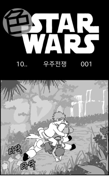 Sexy Star Wars 10 - War of the Worlds Parts 1-6 cover