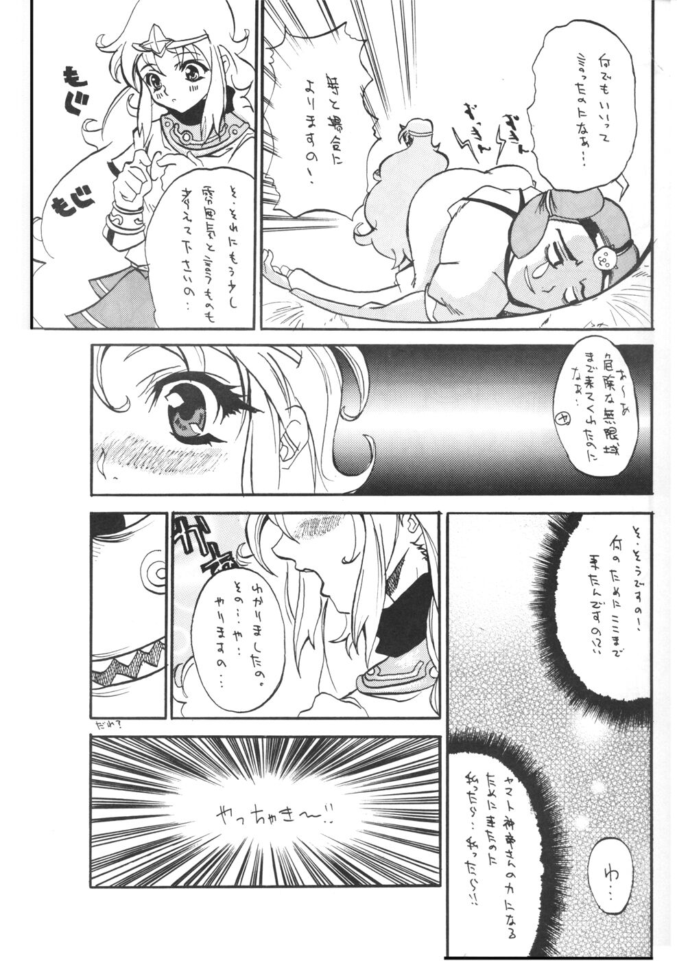 Tamanokoshi Zenbu Tsume 2001 ~ 2022 Venue Limited Edition page 8 full