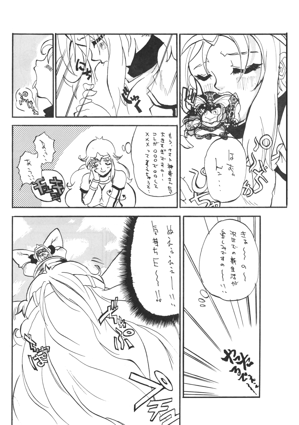 Tamanokoshi Zenbu Tsume 2001 ~ 2022 Venue Limited Edition page 9 full