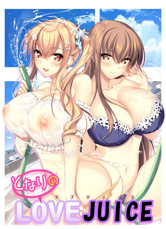 Tonari no LOVE JUICE page 1 full