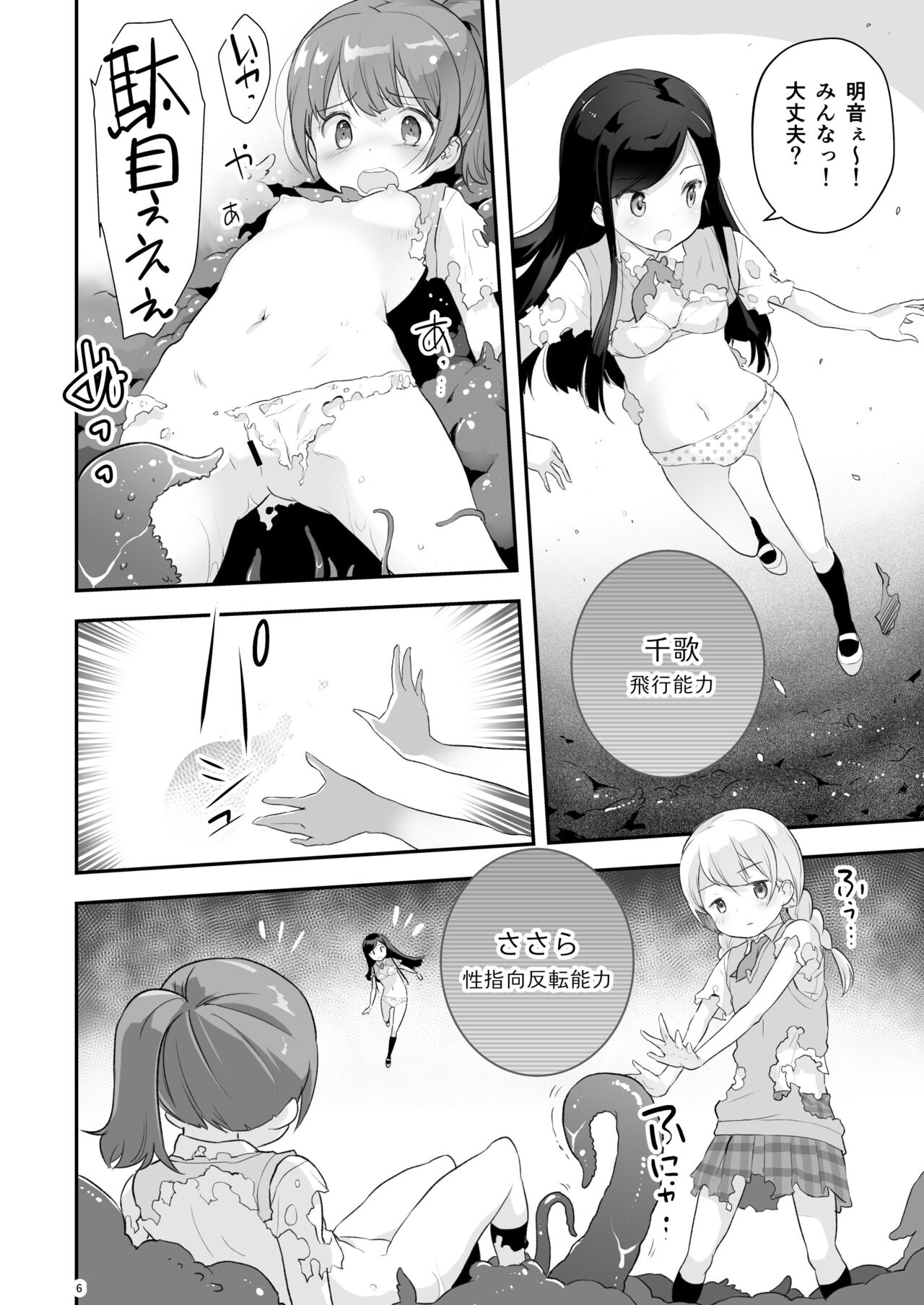 Soratobu Usagi 3 - Loop Seven page 6 full
