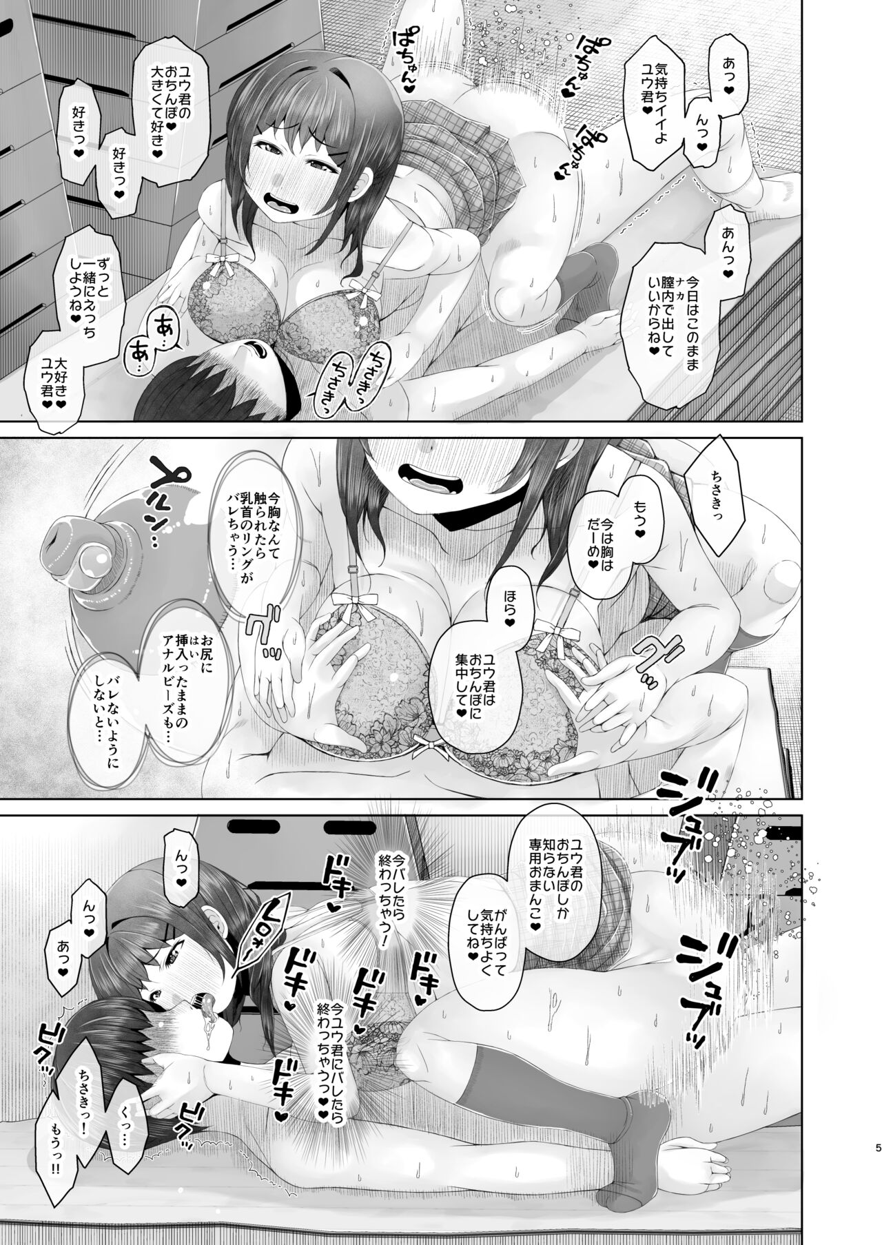 Ashita mata taiiku soko de 3 -Ima kara Oji-san to Kentsuana Sex Shimasu- page 5 full