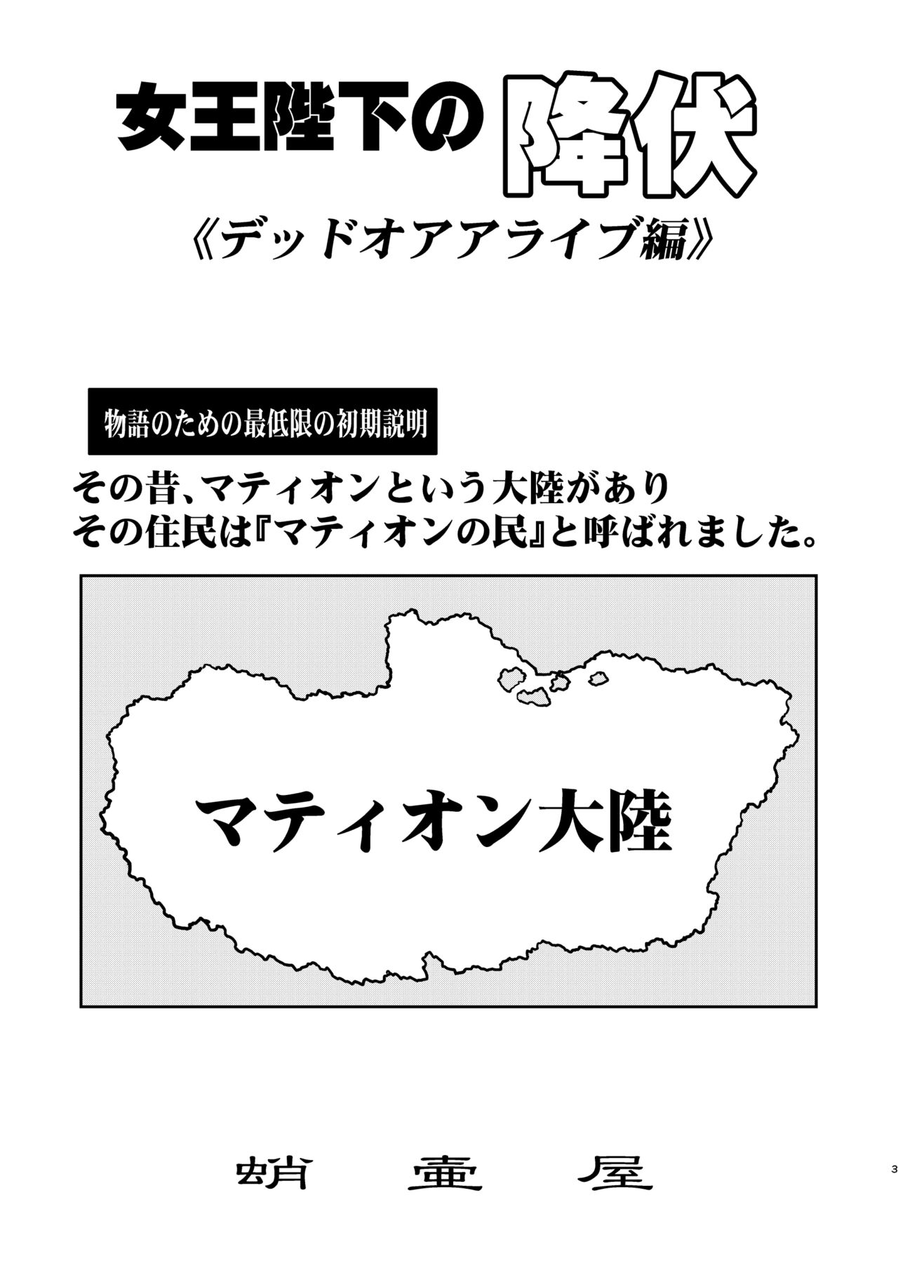 Joou Heika no Koufuku Dead or Alive Hen page 3 full