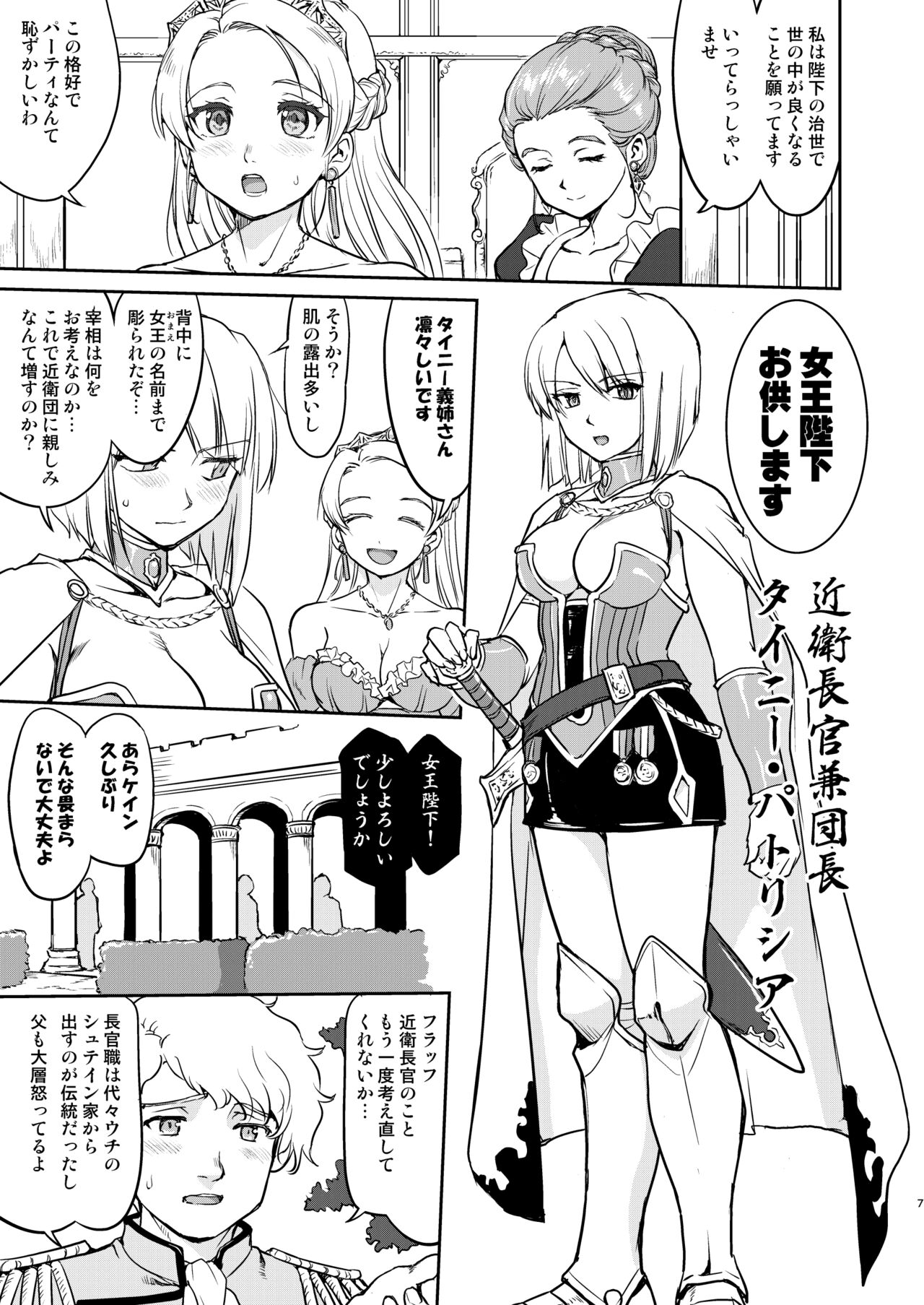 Joou Heika no Koufuku Dead or Alive Hen page 7 full