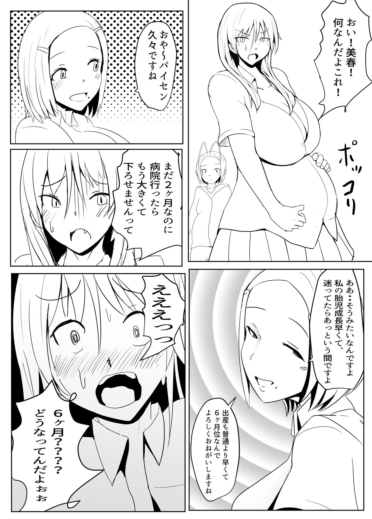 Yarichin futanari-kko JK-hen no 2 page 7 full