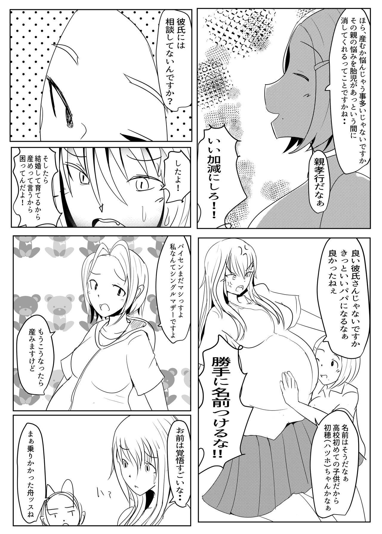 Yarichin futanari-kko JK-hen no 2 page 8 full