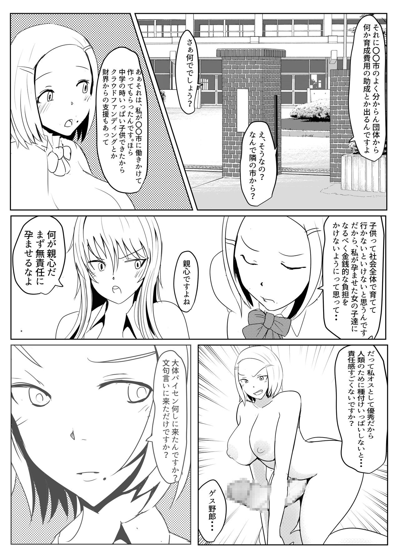 Yarichin futanari-kko JK-hen no 2 page 9 full