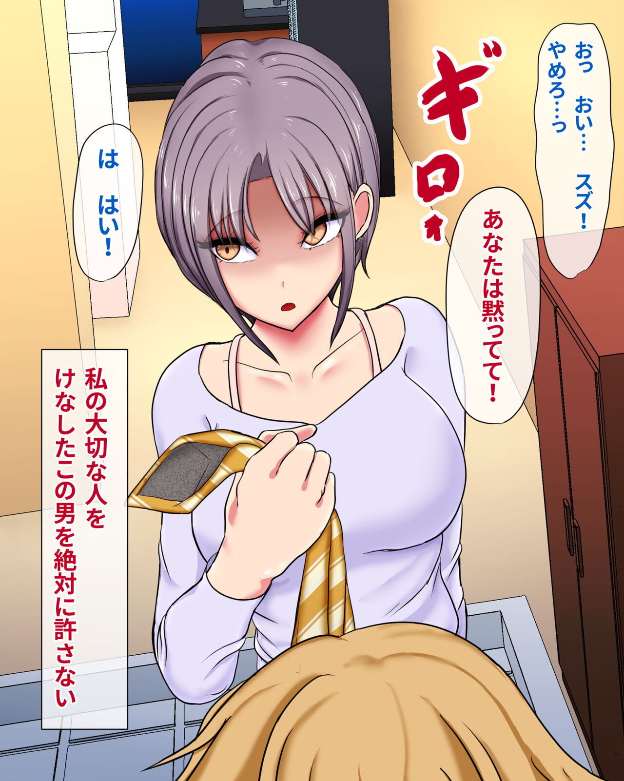 Charao ni Maketa Saiai no Tsuma page 10 full