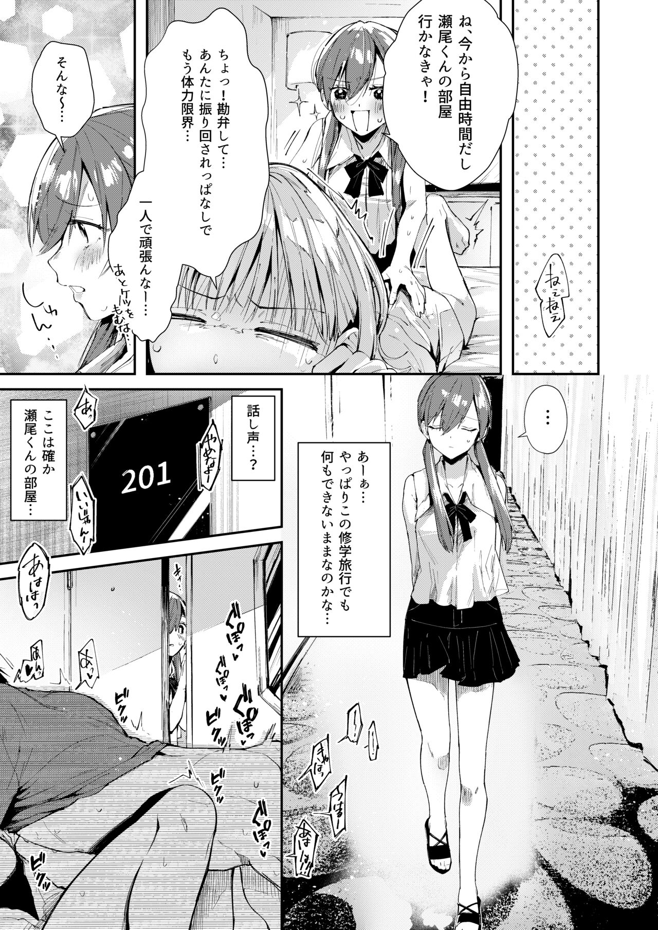 Saseo no Seo-kun ~Shuugaku Ryokou Hen~ page 10 full