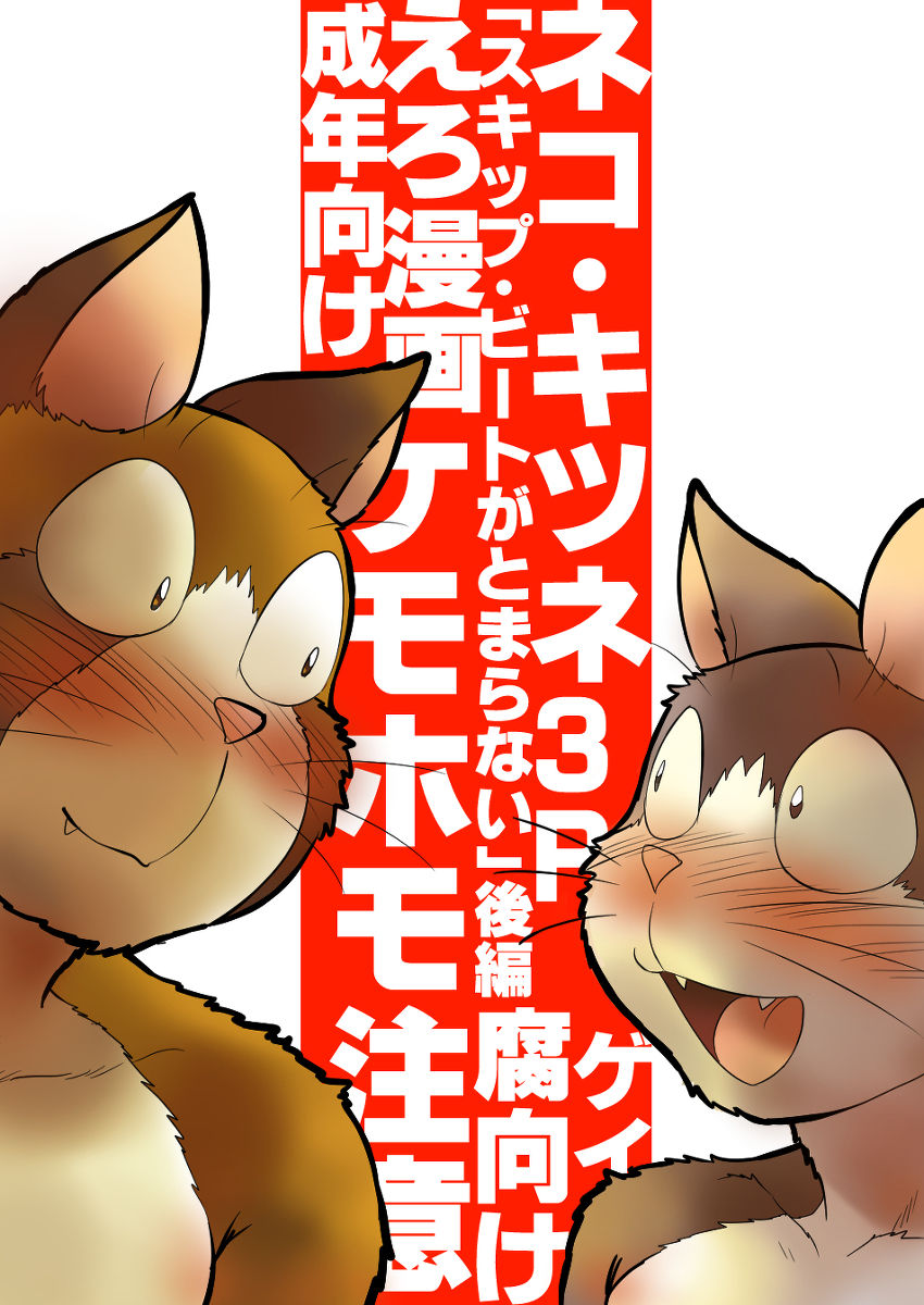 Neko x Kitsune 3P | 고양이×고양이 3화 - 고양이×여우 3P page 1 full