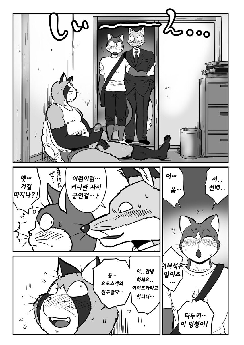 Neko x Kitsune 3P | 고양이×고양이 3화 - 고양이×여우 3P page 3 full