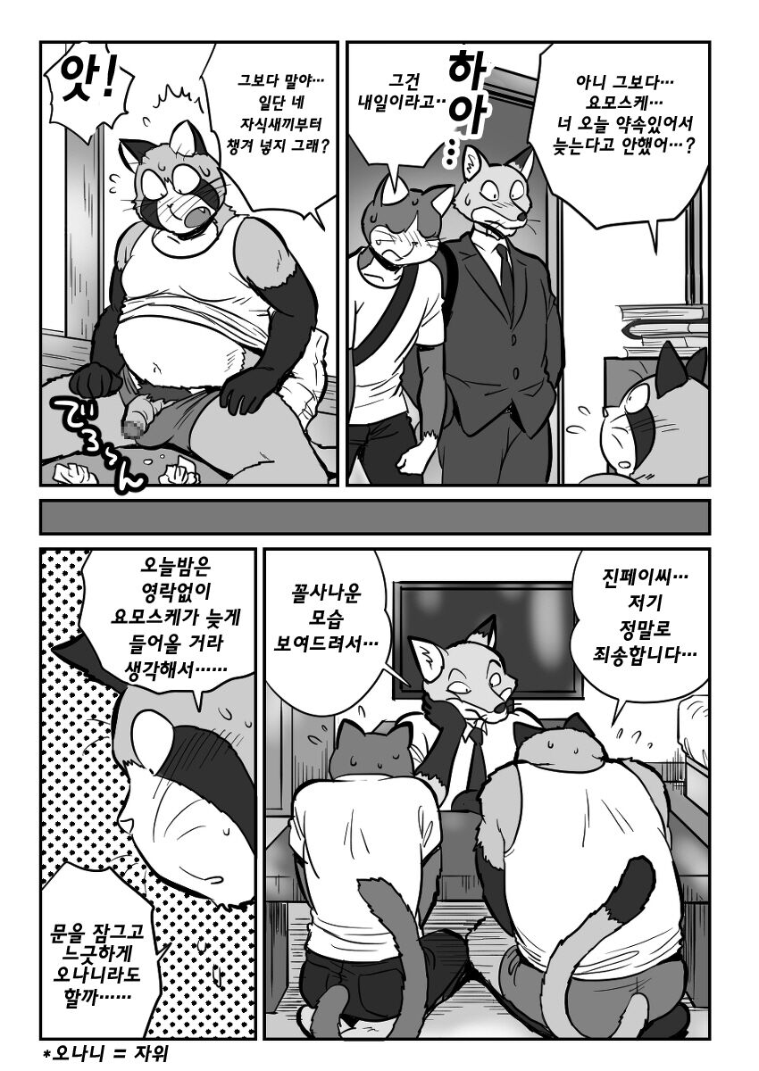 Neko x Kitsune 3P | 고양이×고양이 3화 - 고양이×여우 3P page 4 full