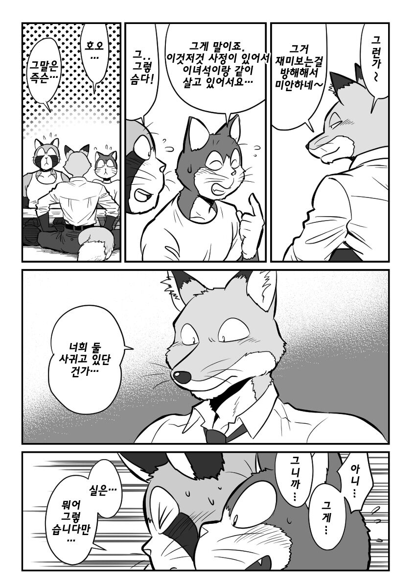 Neko x Kitsune 3P | 고양이×고양이 3화 - 고양이×여우 3P page 5 full