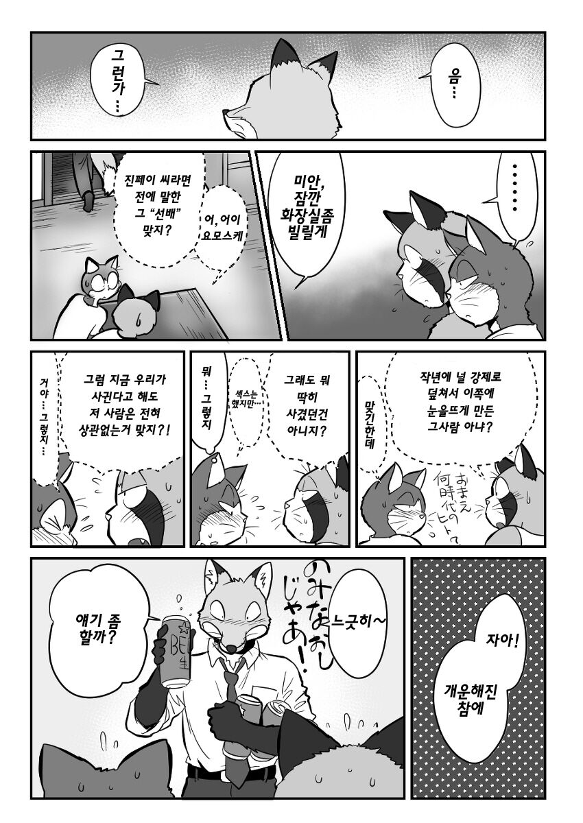 Neko x Kitsune 3P | 고양이×고양이 3화 - 고양이×여우 3P page 6 full