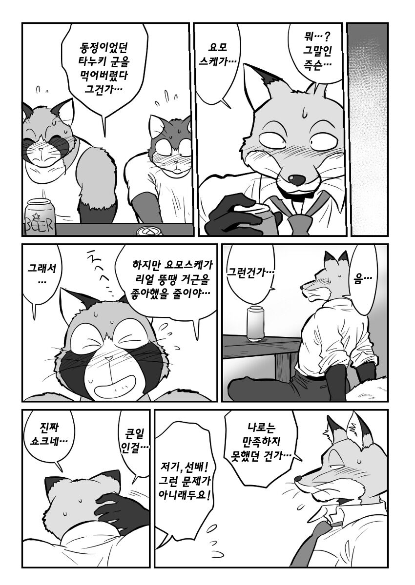 Neko x Kitsune 3P | 고양이×고양이 3화 - 고양이×여우 3P page 7 full