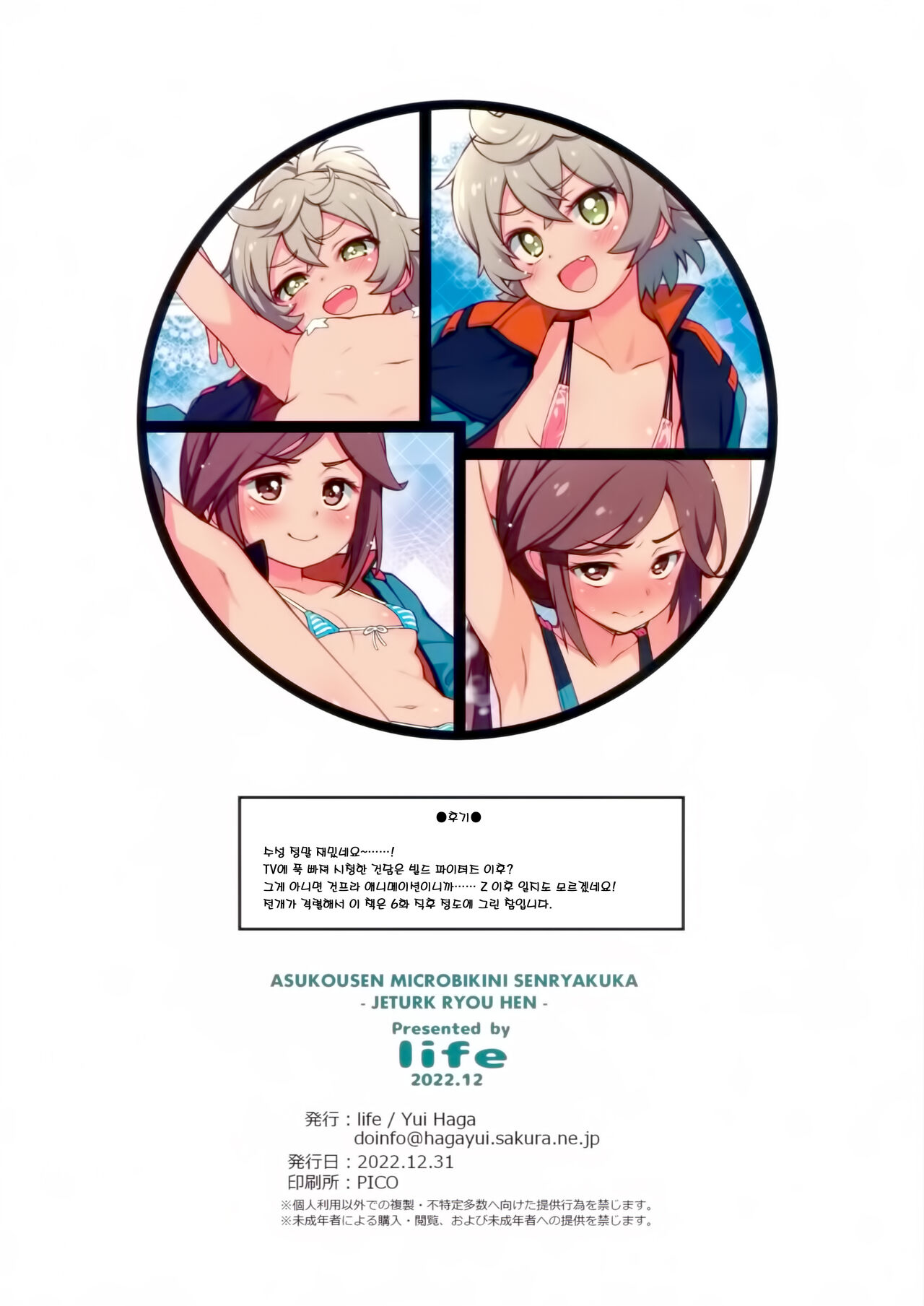 Asukousen Micro Bikini Senryakuka -Jeturk Ryou Hen- | 아스고전 마이크로 비키니 전략과 -제타크 기숙사편- page 8 full
