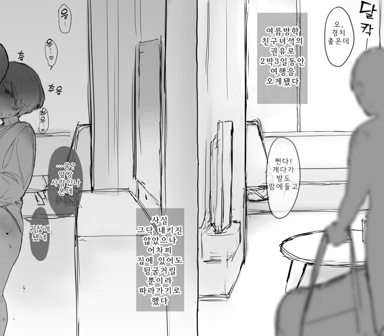 Class no Anoko to Natsuyasumi | 같은 반의 그 아이와 여름방학 page 2 full