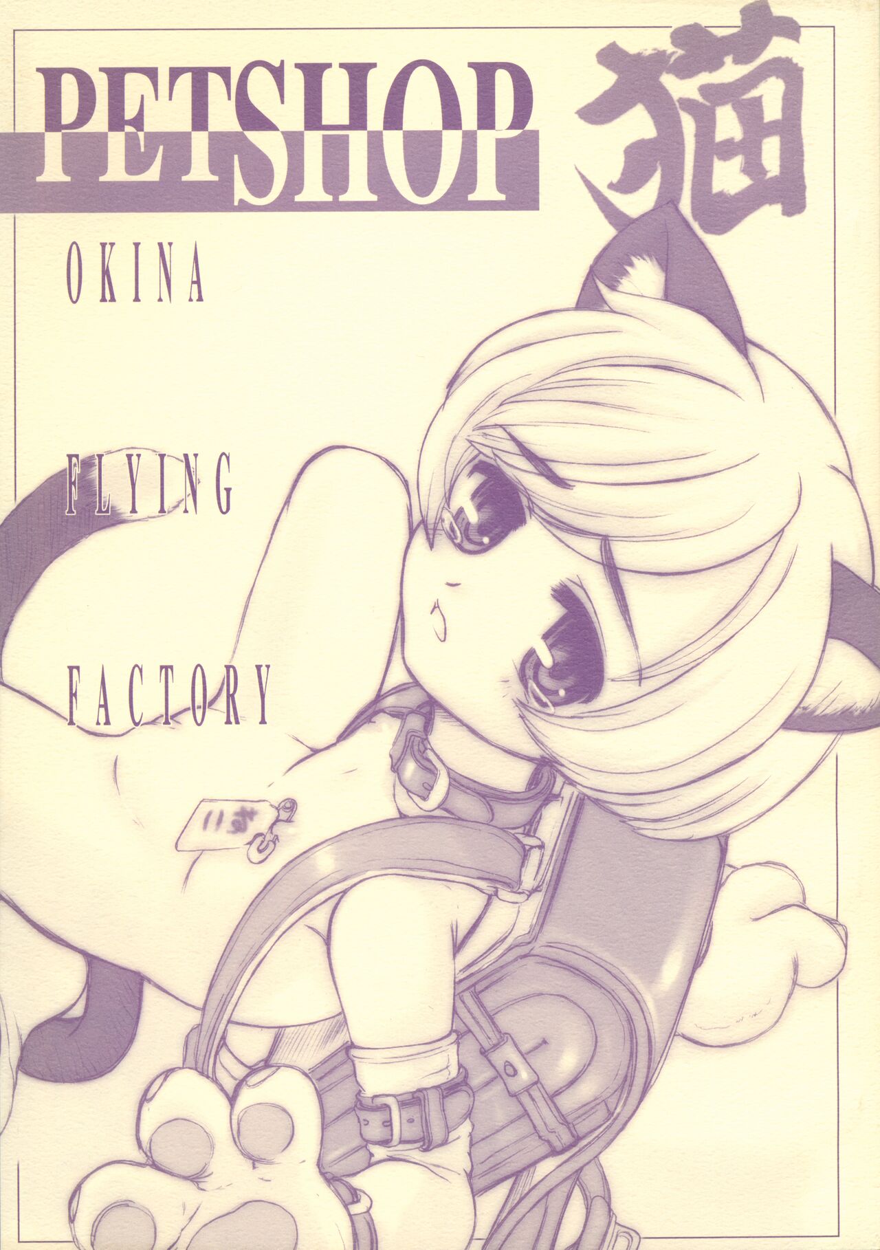 PET SHOP Neko page 1 full