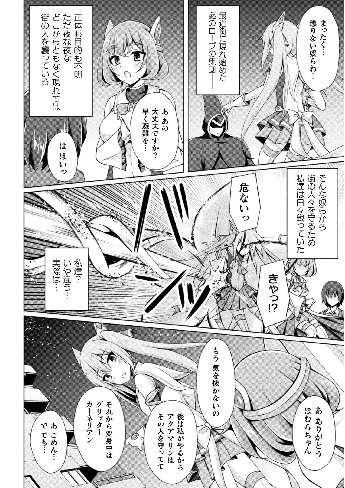 Kougyoku Tenki Glitter Stars ep1 page 2 full