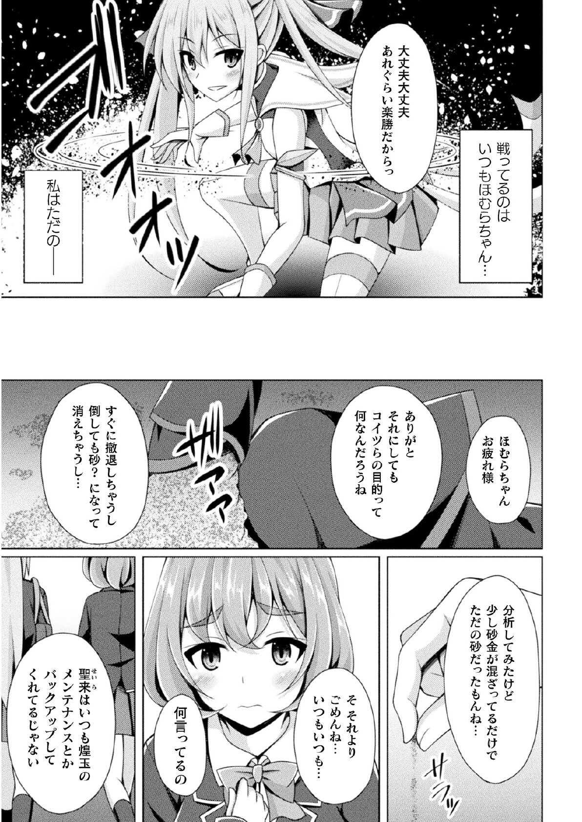 Kougyoku Tenki Glitter Stars ep1 page 3 full