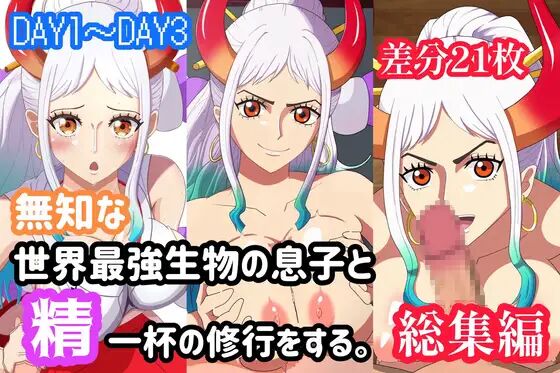 Sekai no Uta Hime ni Paizuri de Nuite morau. Day 1 ~ Day 3 Soushuuhen page 1 full