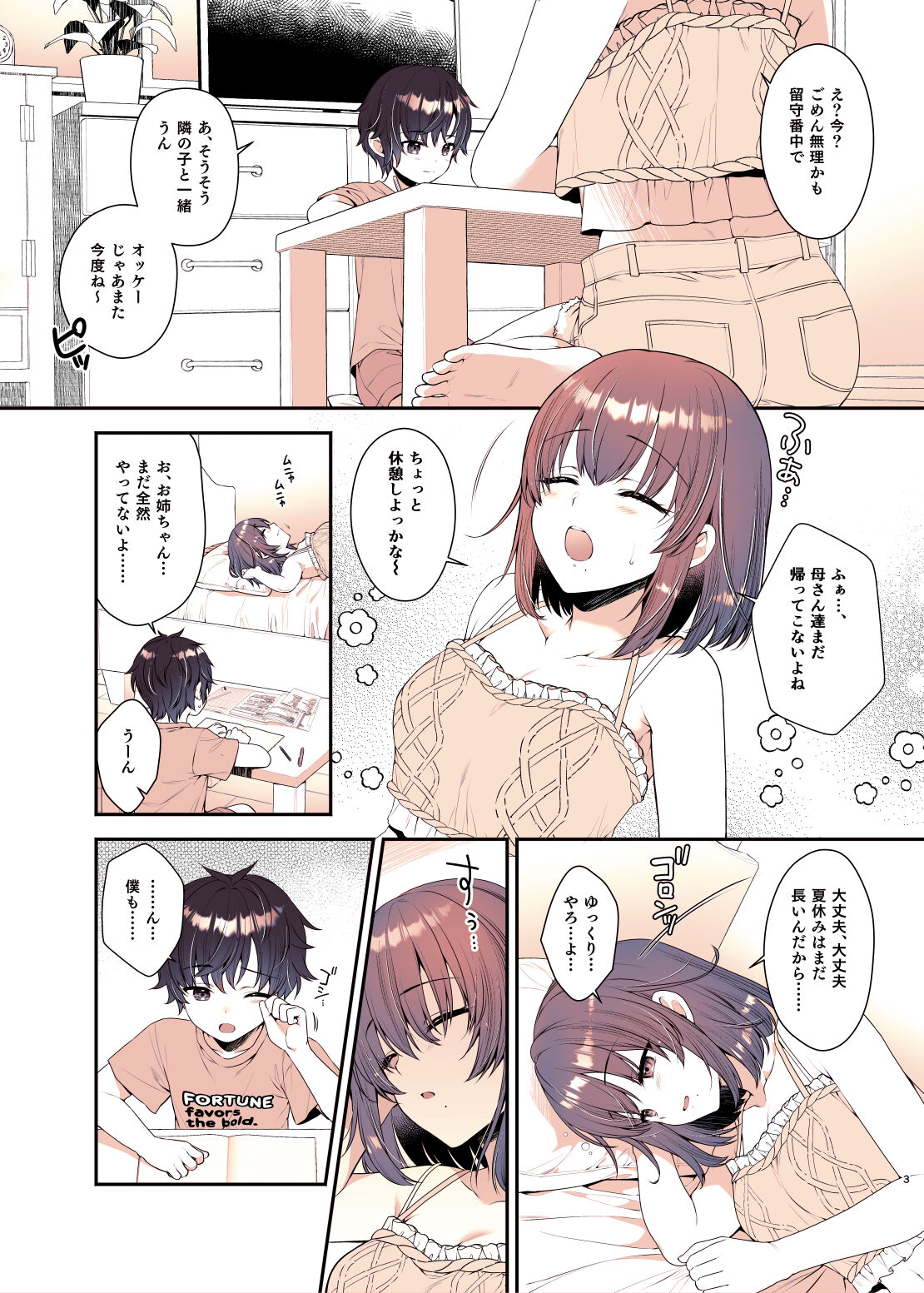 Boku ga Daisuki na Onee-chan page 3 full
