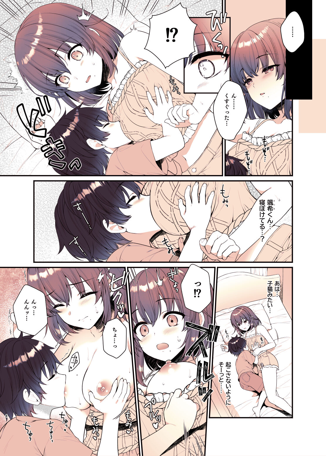 Boku ga Daisuki na Onee-chan page 4 full