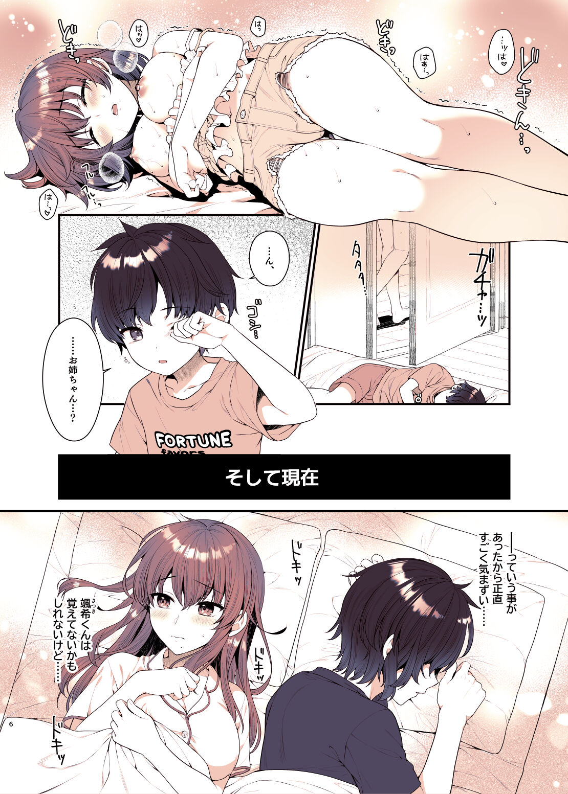 Boku ga Daisuki na Onee-chan page 6 full