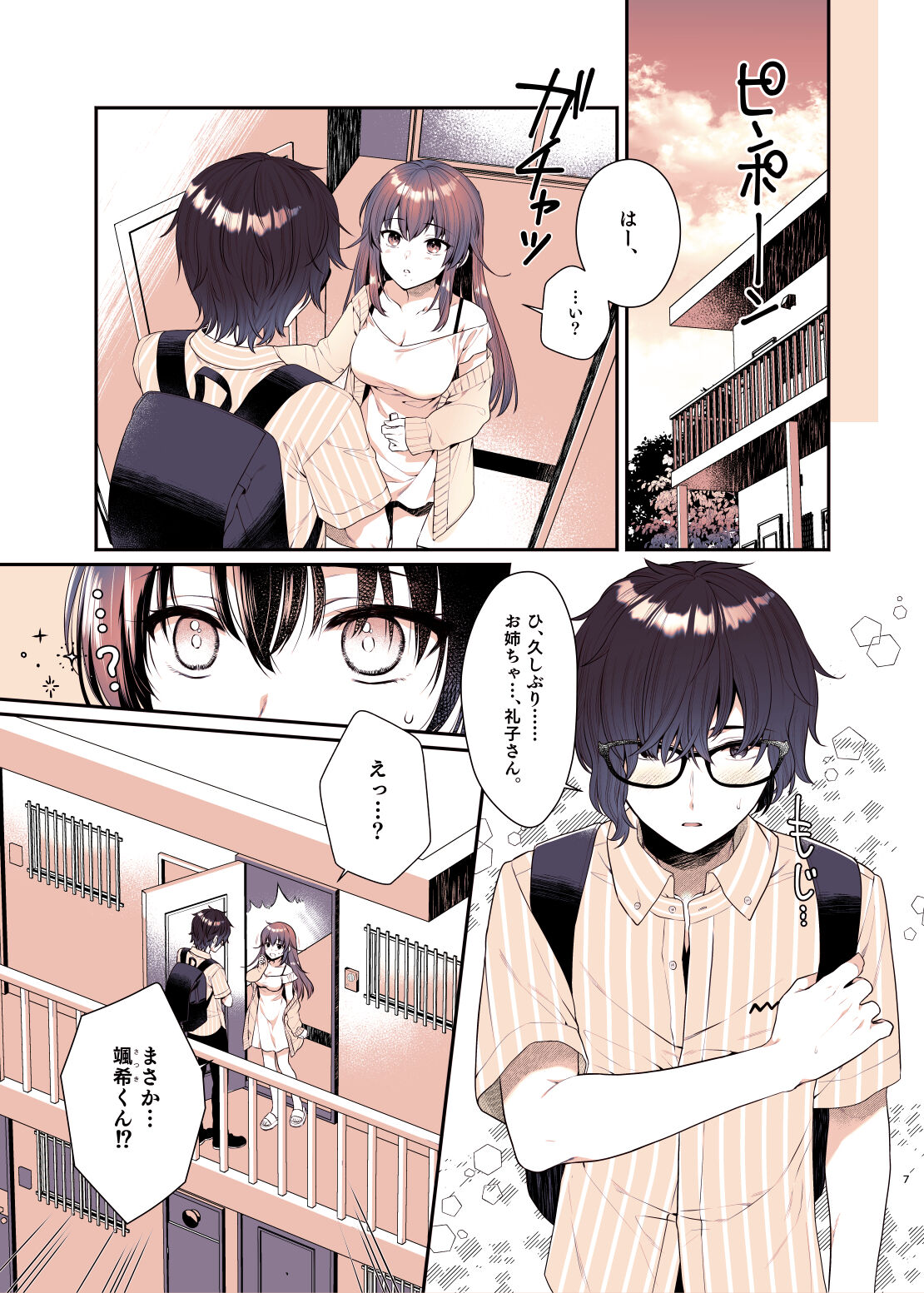 Boku ga Daisuki na Onee-chan page 7 full