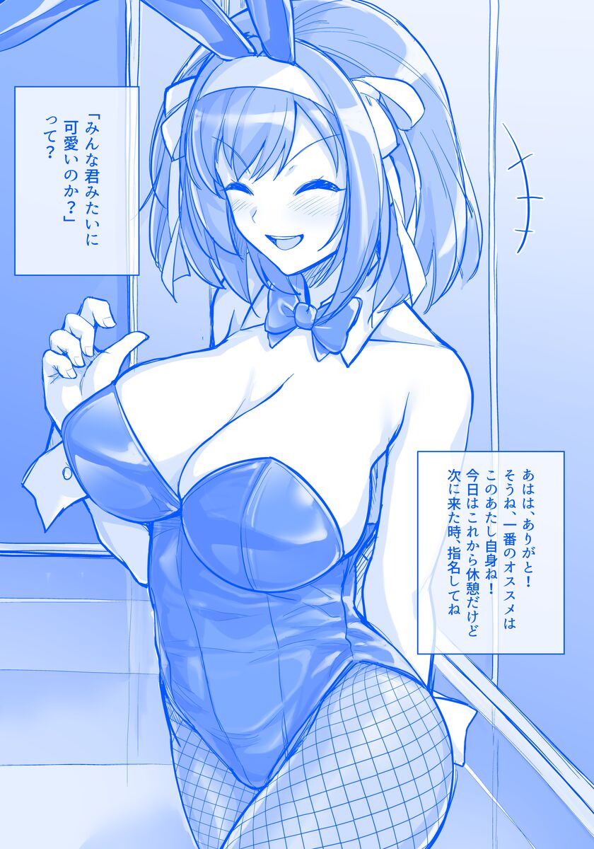 バニー風俗のハルヒさん【ラフ】 page 2 full