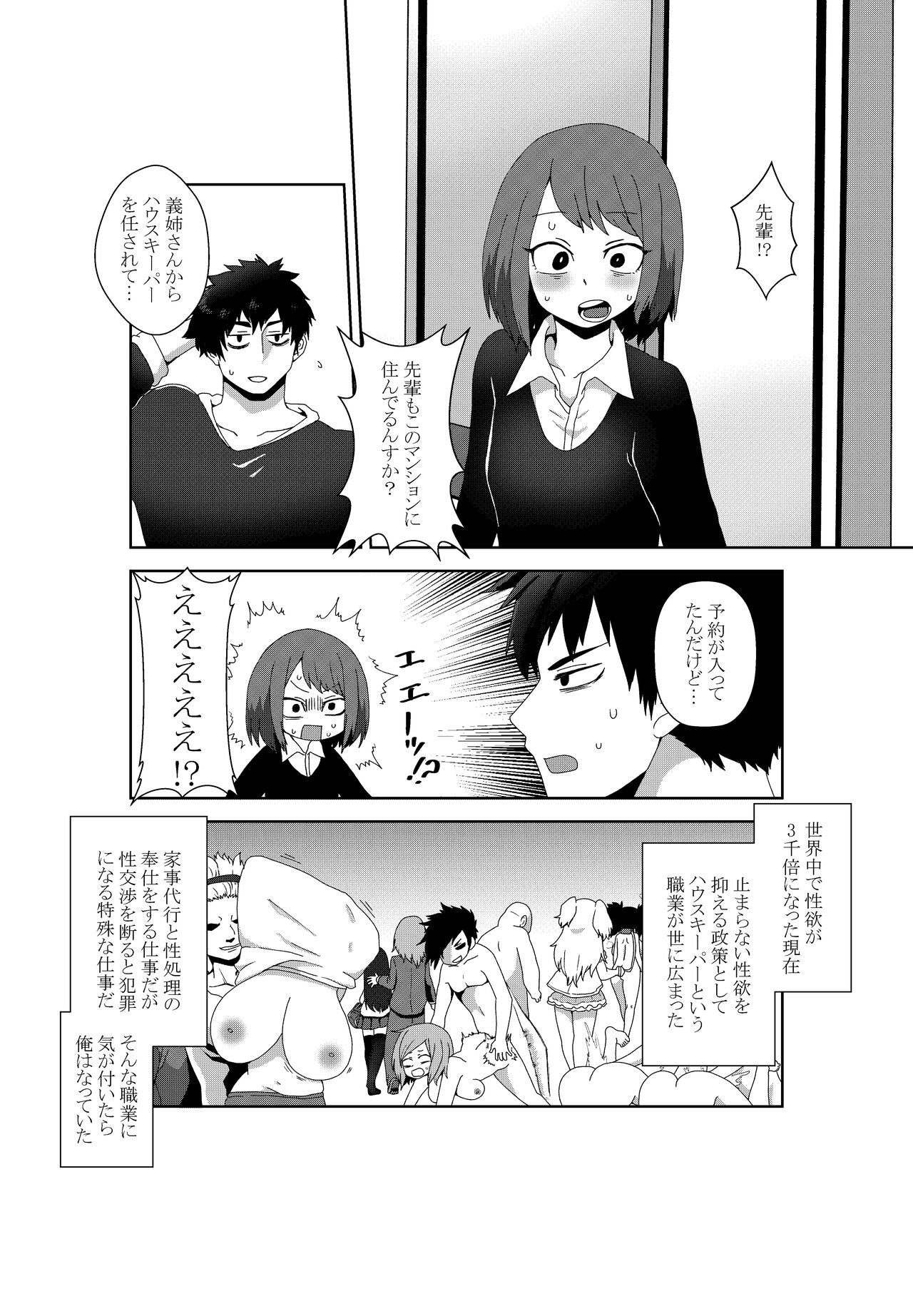 Seiyoku 3000-bai no sekai de “ore no koto o daisukina kōhai ga jinkaku haisetsu” sa reta gatte iru hanashi page 2 full