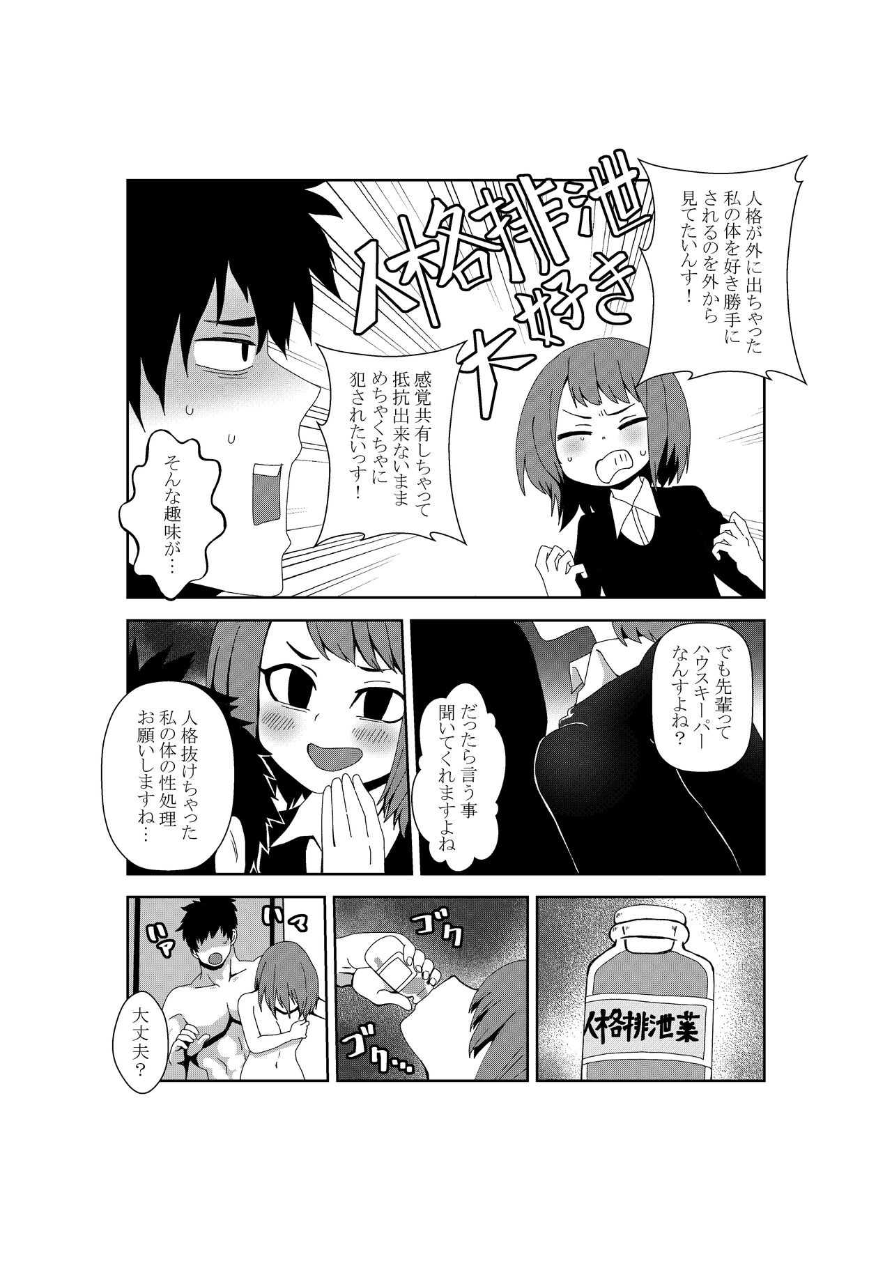 Seiyoku 3000-bai no sekai de “ore no koto o daisukina kōhai ga jinkaku haisetsu” sa reta gatte iru hanashi page 5 full