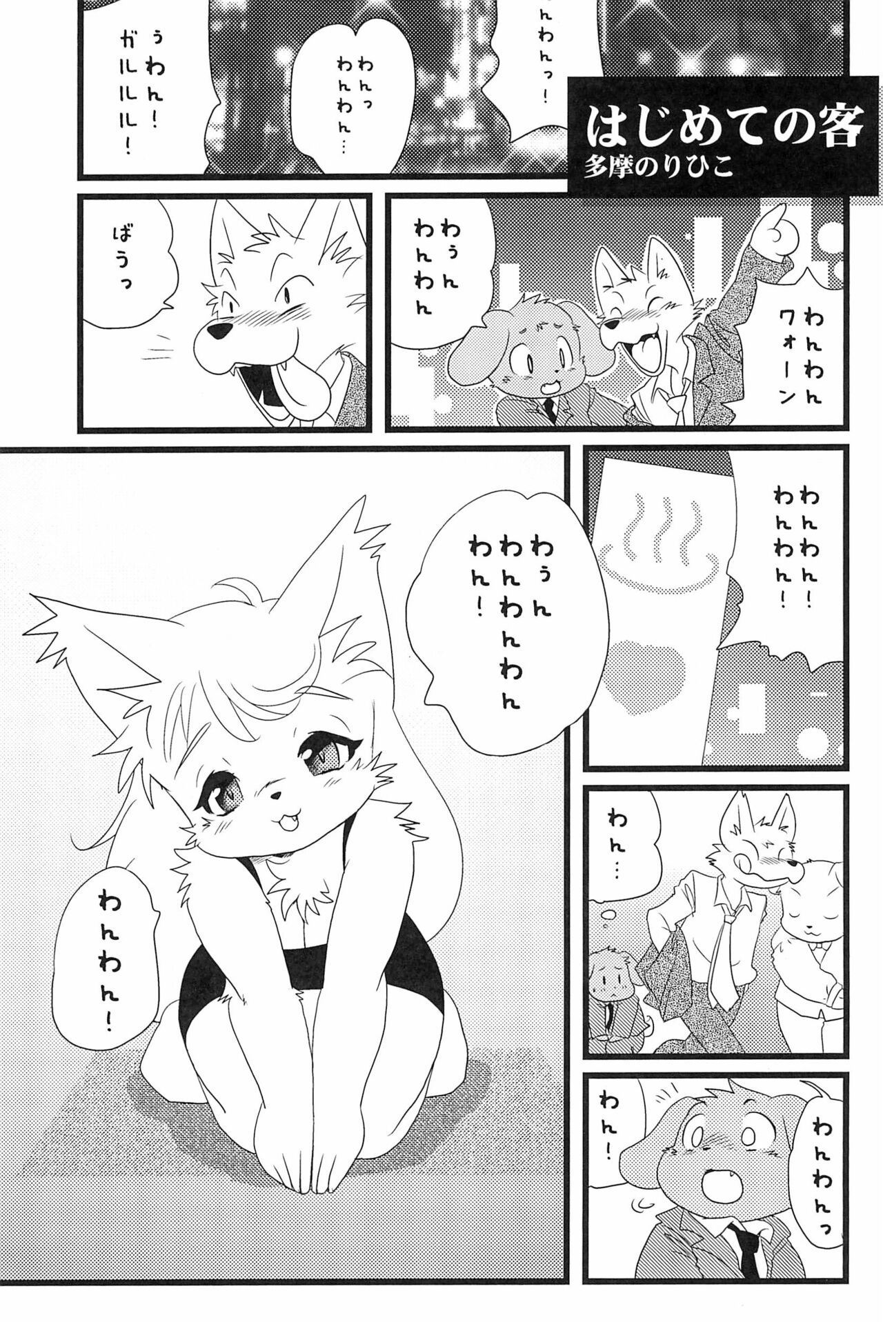 Kemology Special page 9 full