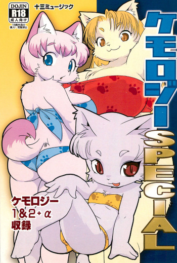 Kemology Special cover