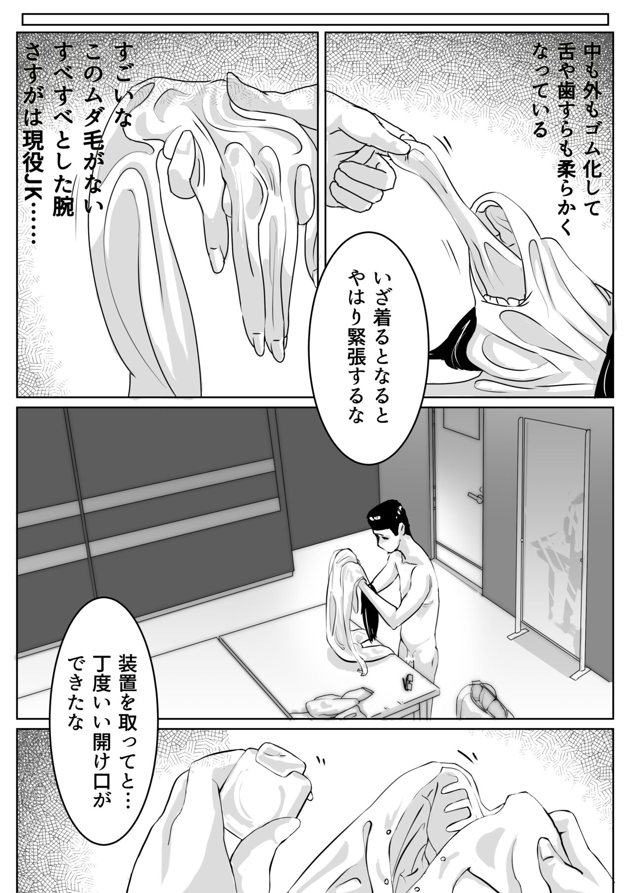 皮モノ問題生 #1 渡辺佳奈 page 7 full