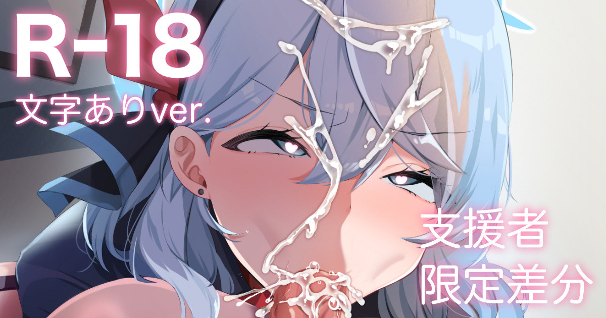 【Rｰ18差分】天雨アコの射精管理 page 1 full