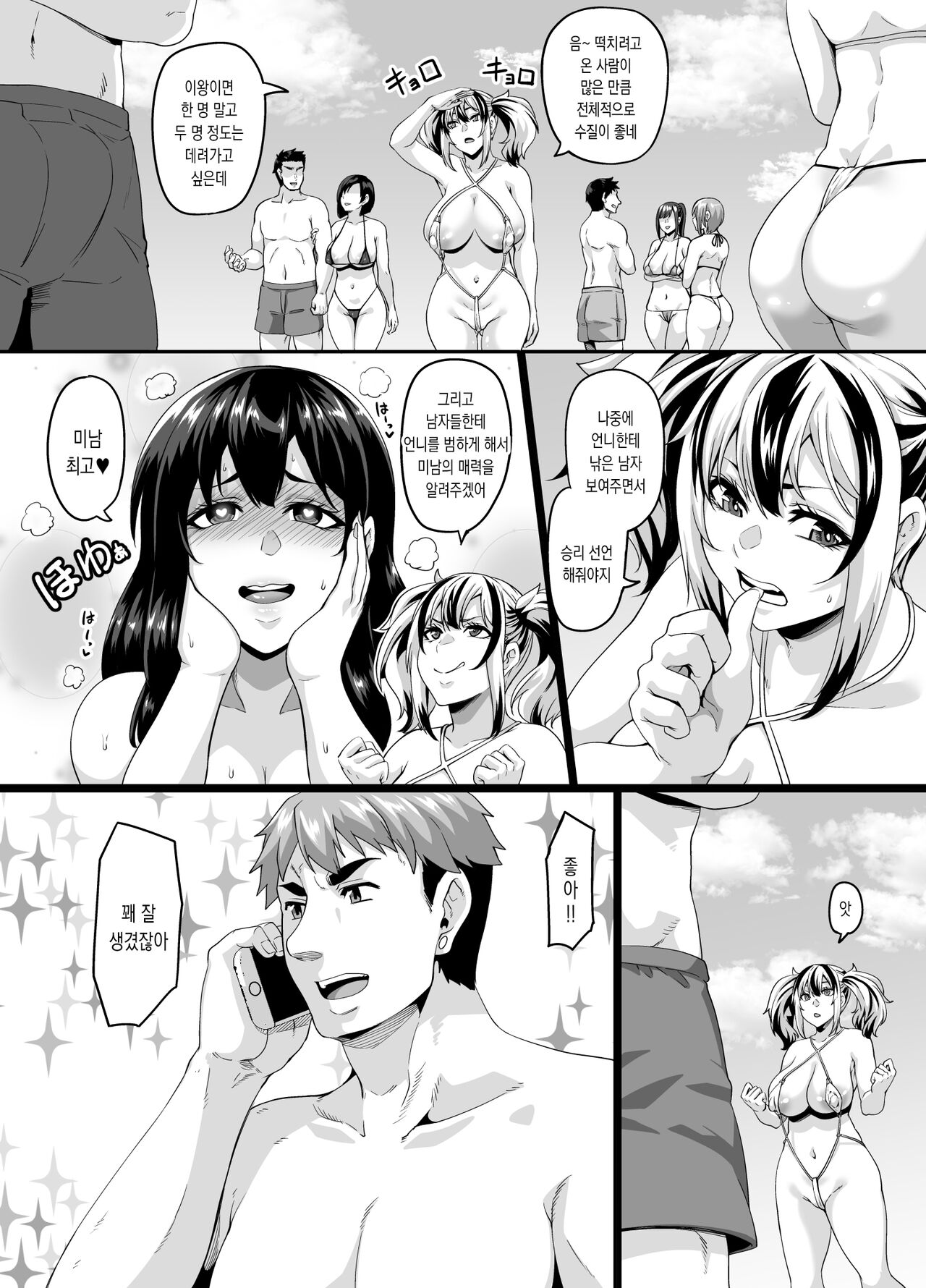 Kazoku Ryokou wa Yarimoku Beach de Sex Zanmai 2 ~Imouto-chan Hen~ | 가족여행은 떡치려고 오는 해수욕장에서 섹스 삼매경 2 ~동생 편~ page 6 full