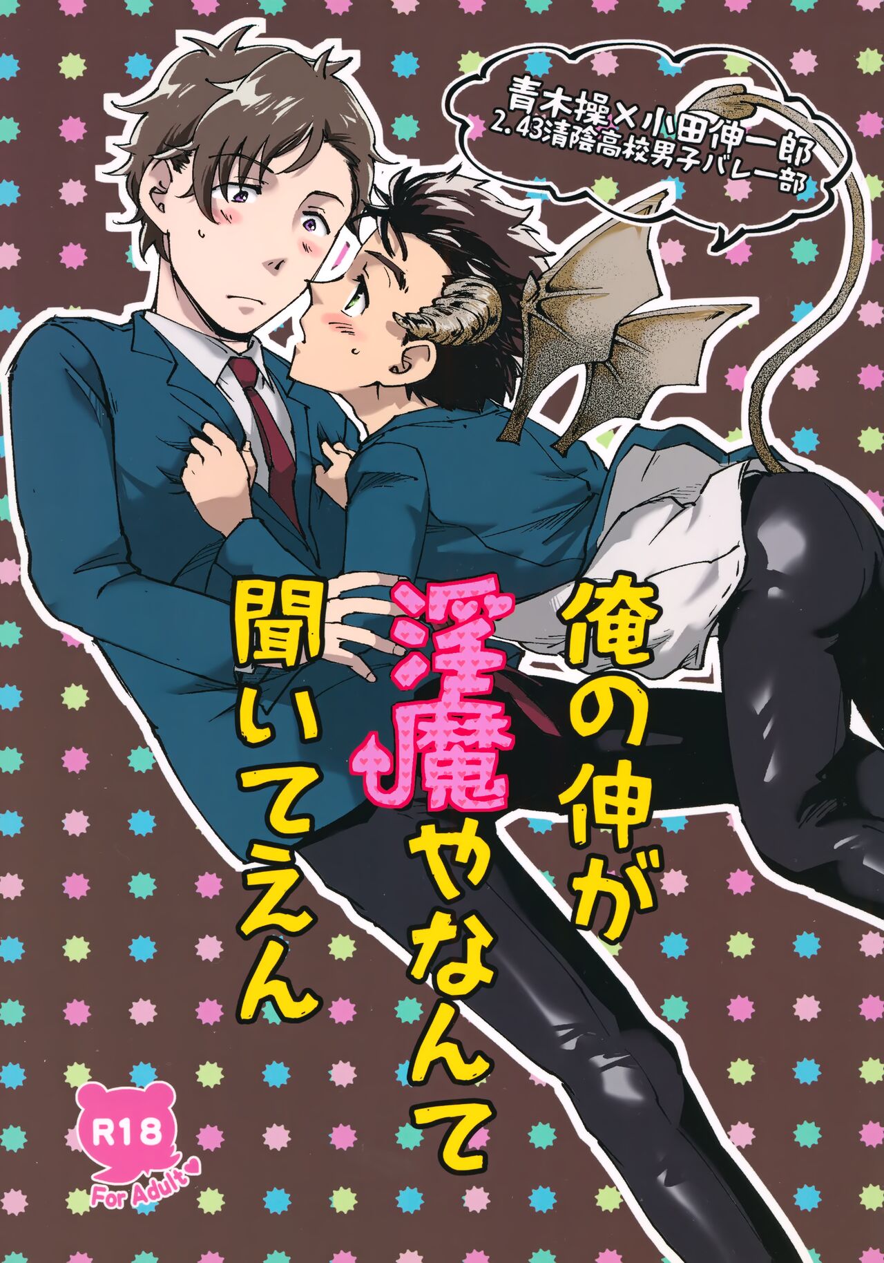 Ore no Shin ga Inma Yanante Kiiteen page 1 full