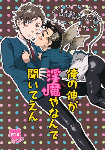 Ore no Shin ga Inma Yanante Kiiteen cover