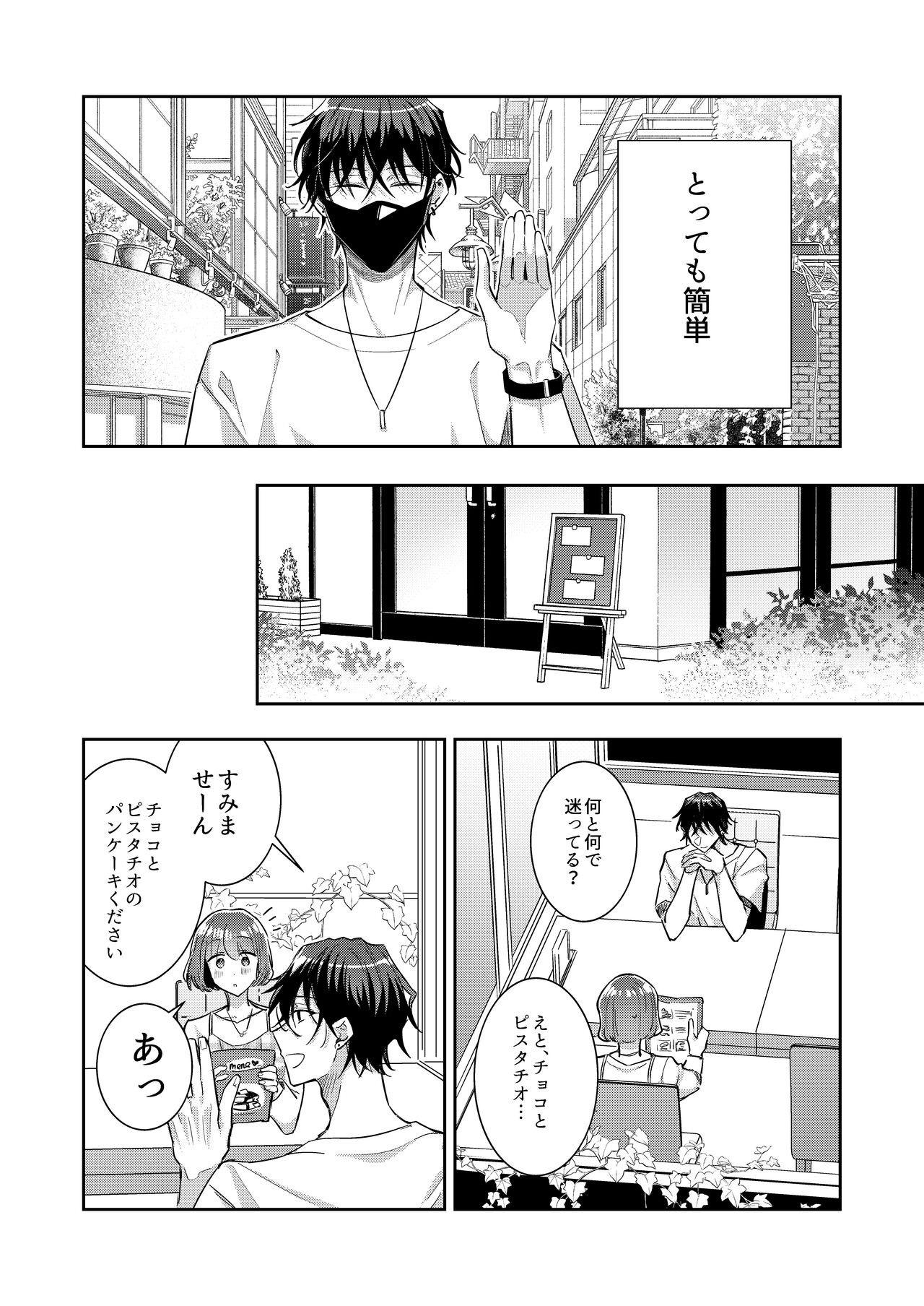 Nikushoku Danshi Yuki-kun o Konya wa Watashi ga Itadakimasu page 4 full