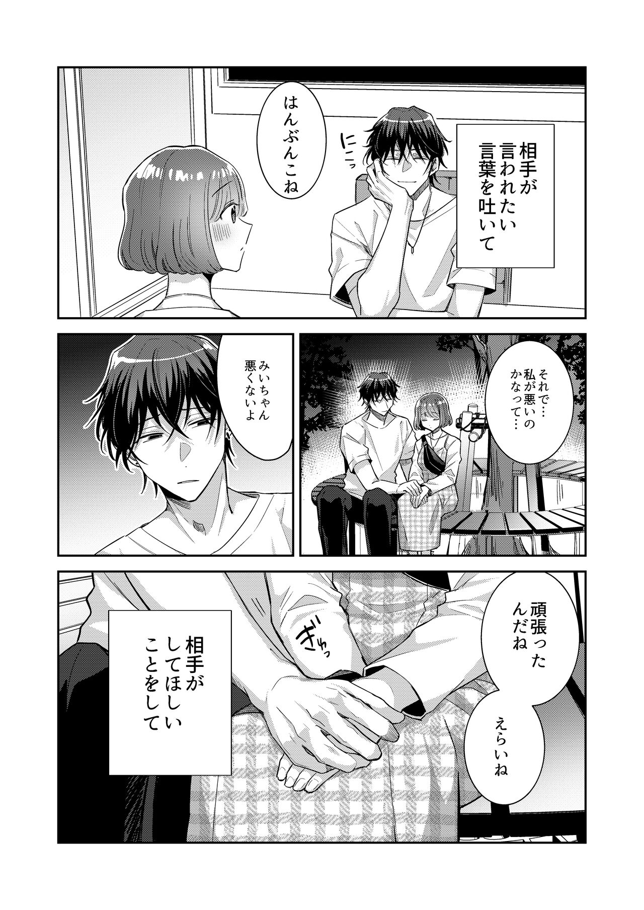Nikushoku Danshi Yuki-kun o Konya wa Watashi ga Itadakimasu page 5 full