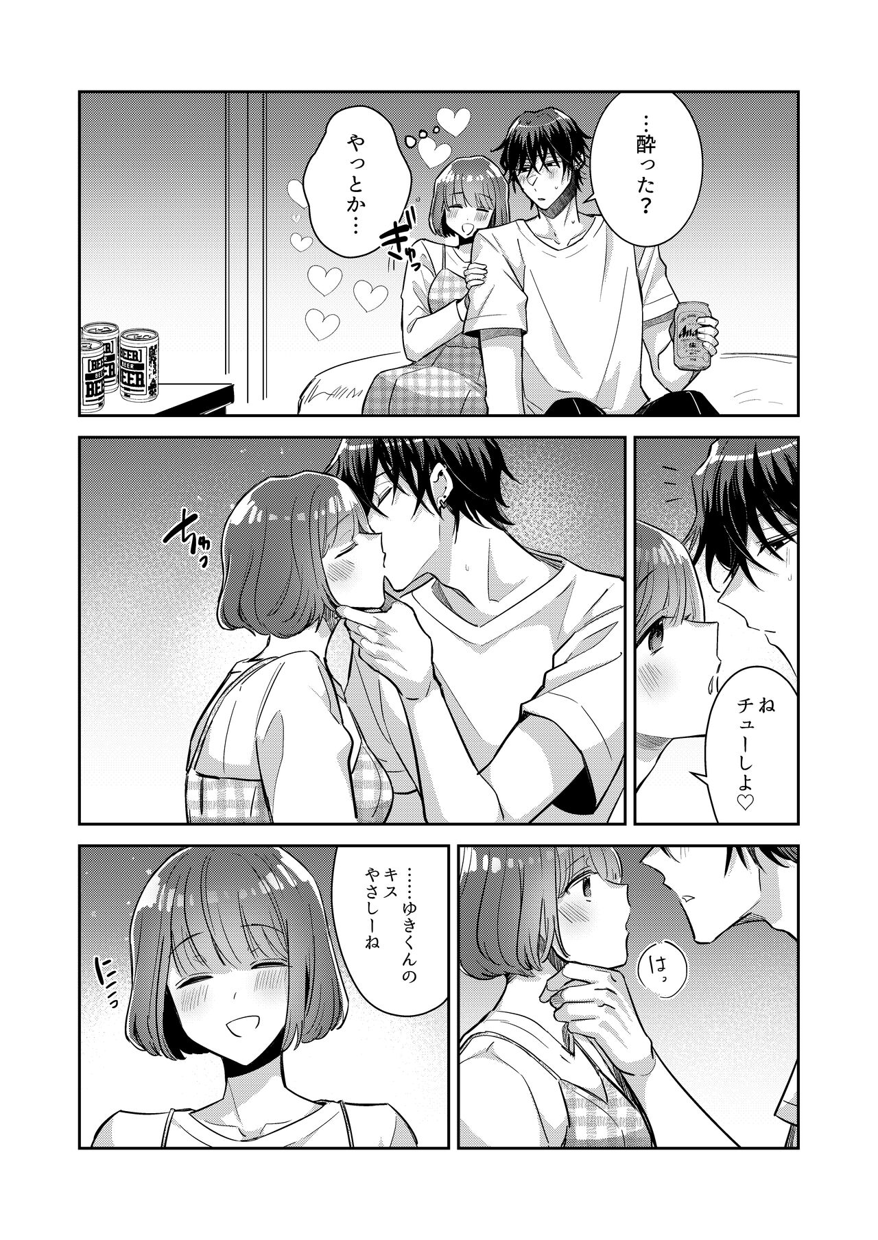 Nikushoku Danshi Yuki-kun o Konya wa Watashi ga Itadakimasu page 9 full