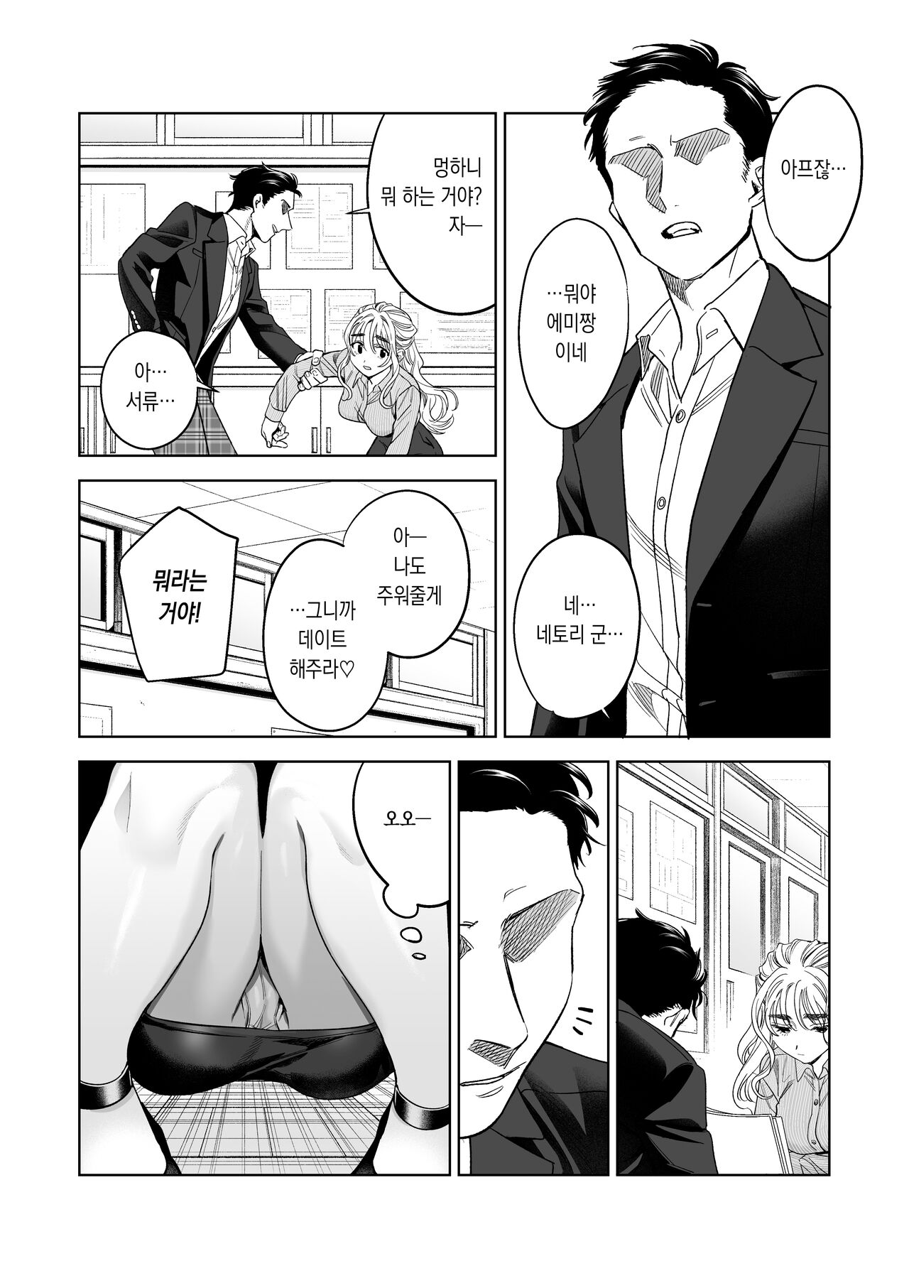 Iinari Sensei Ekoda Emi 28-sa 말하는 대로 선생님 에코다 에미 28세 page 6 full