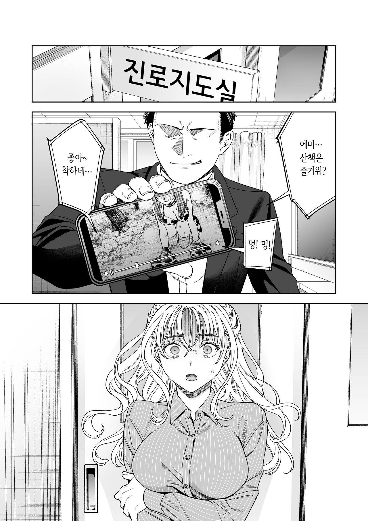 Iinari Sensei Ekoda Emi 28-sa 말하는 대로 선생님 에코다 에미 28세 page 8 full