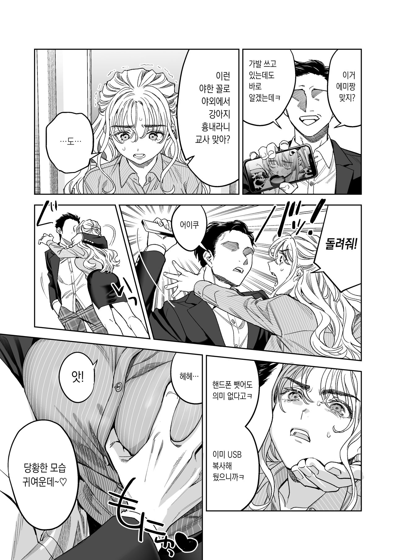 Iinari Sensei Ekoda Emi 28-sa 말하는 대로 선생님 에코다 에미 28세 page 9 full