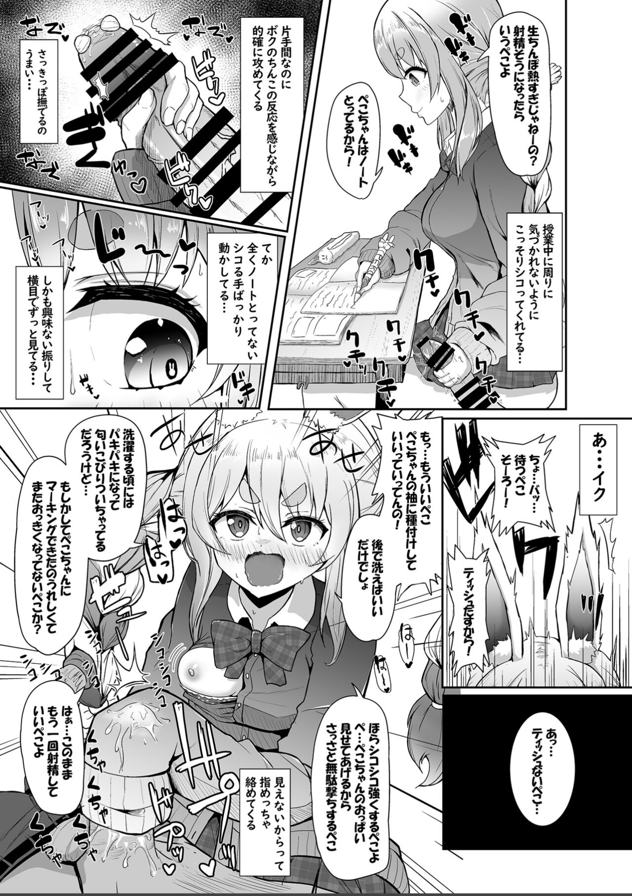 Aogami Koukou no Sukebe na Omotenashi page 7 full
