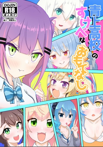 Aogami Koukou no Sukebe na Omotenashi cover