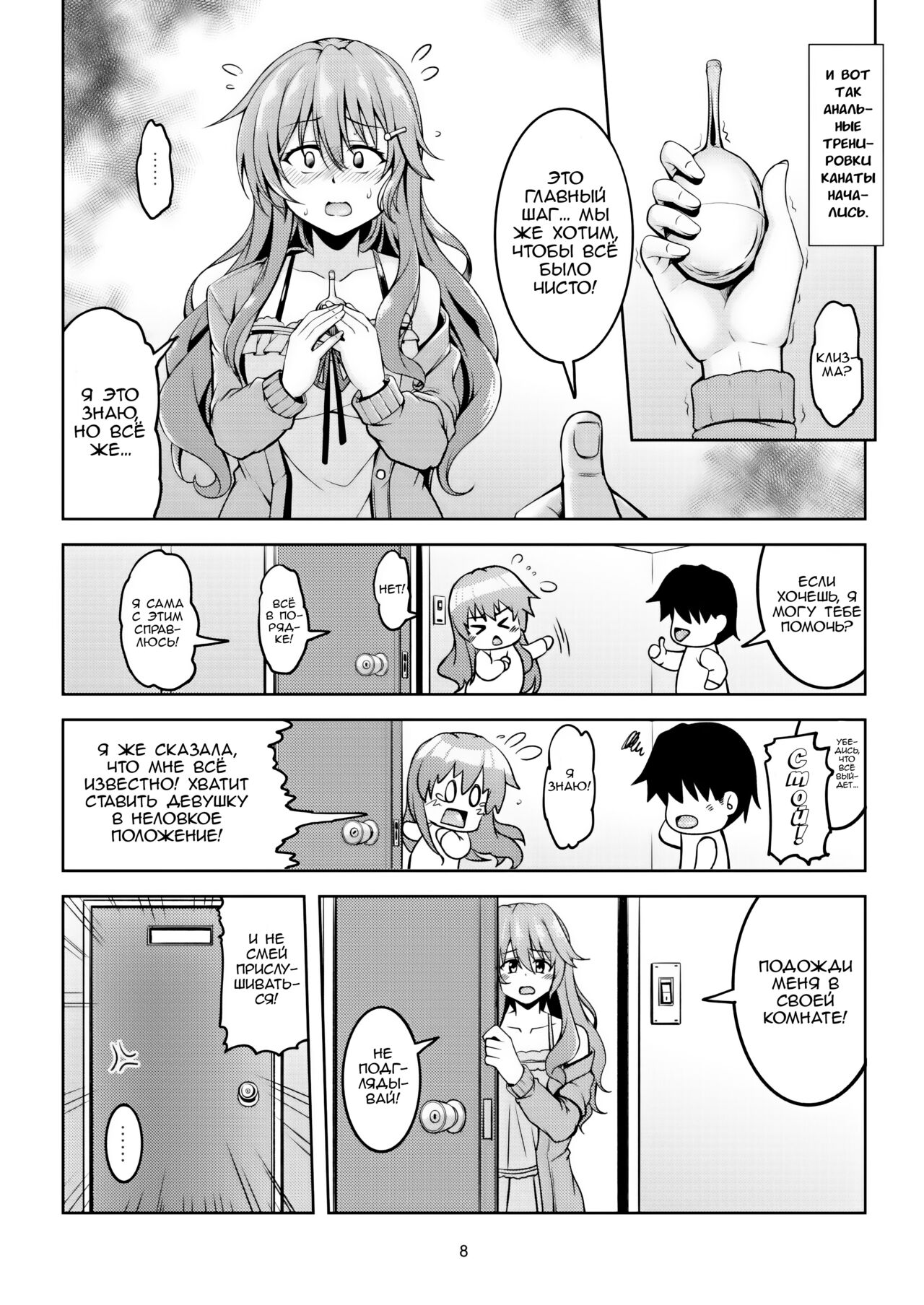 Niji no Kanata ni 2 | Над Радугой 2 page 10 full